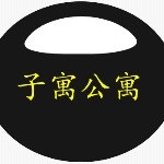 【杭州义马林短租房】杭州义马林短租公寓