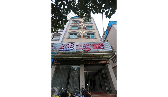 红河州蒙自文萃路酒店式公寓周边环境:蒙自258主题客房海洋主题房周边