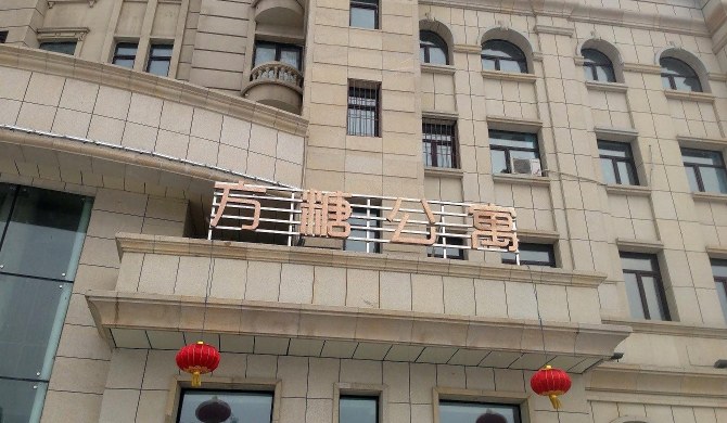 哈尔滨方糖公寓哈西店特惠房